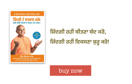 Zindgi De Ba kamaal Rehas by Gour Gopal Das