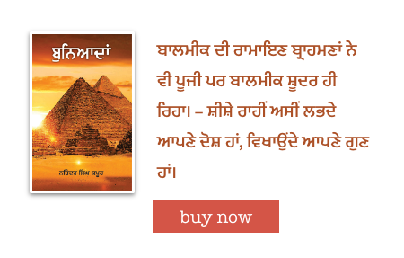 Buniadan by Dr. Narinder Singh Kapoor