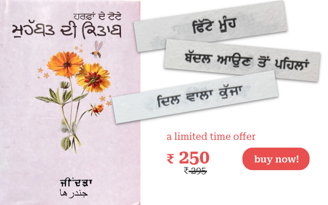 Mohabbat de Kitab by Jindra